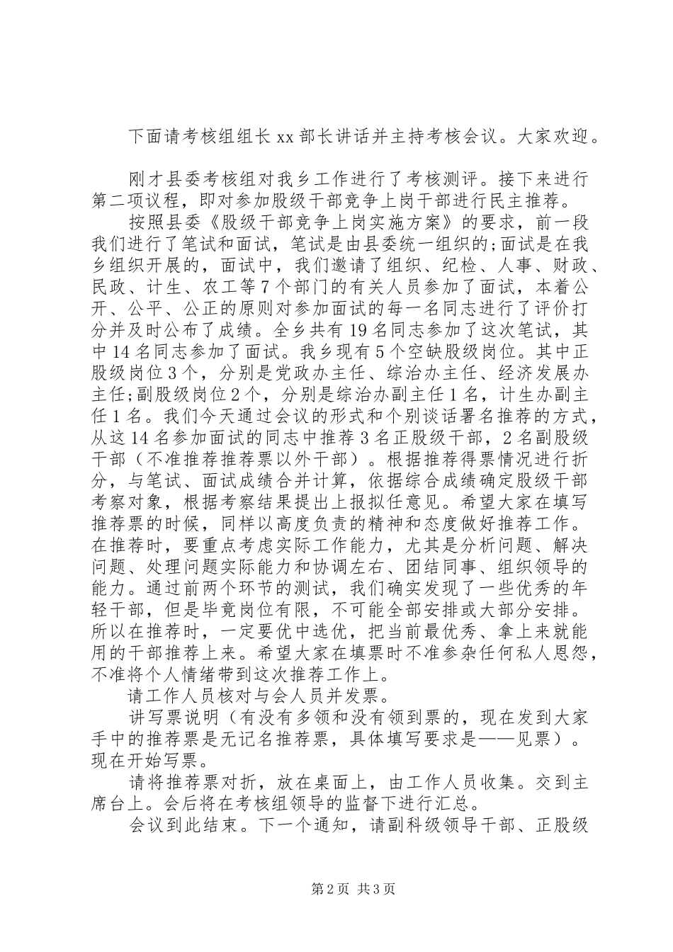 考核测评会主持词范文_第2页