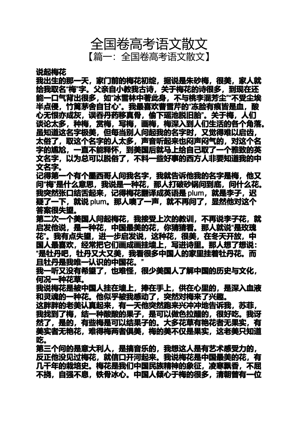 全国卷高考语文散文_第1页