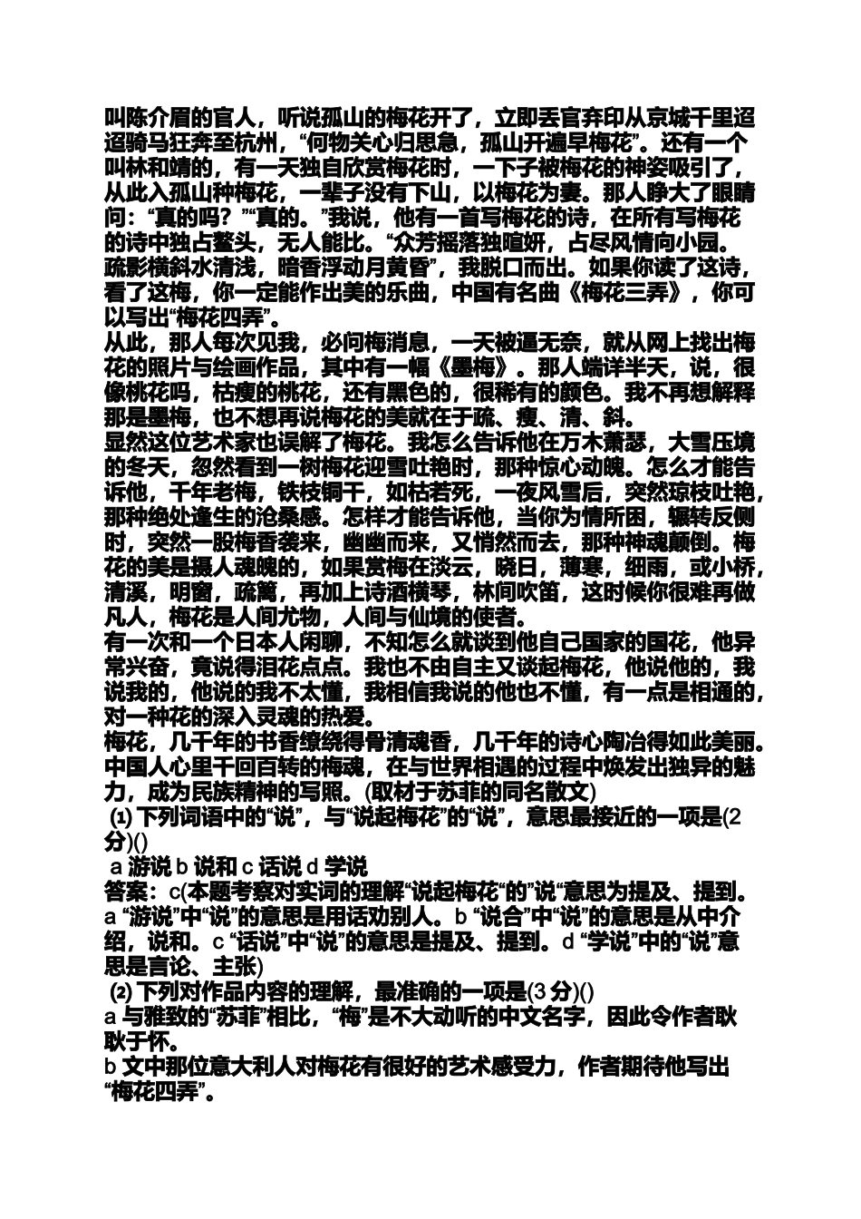 全国卷高考语文散文_第2页