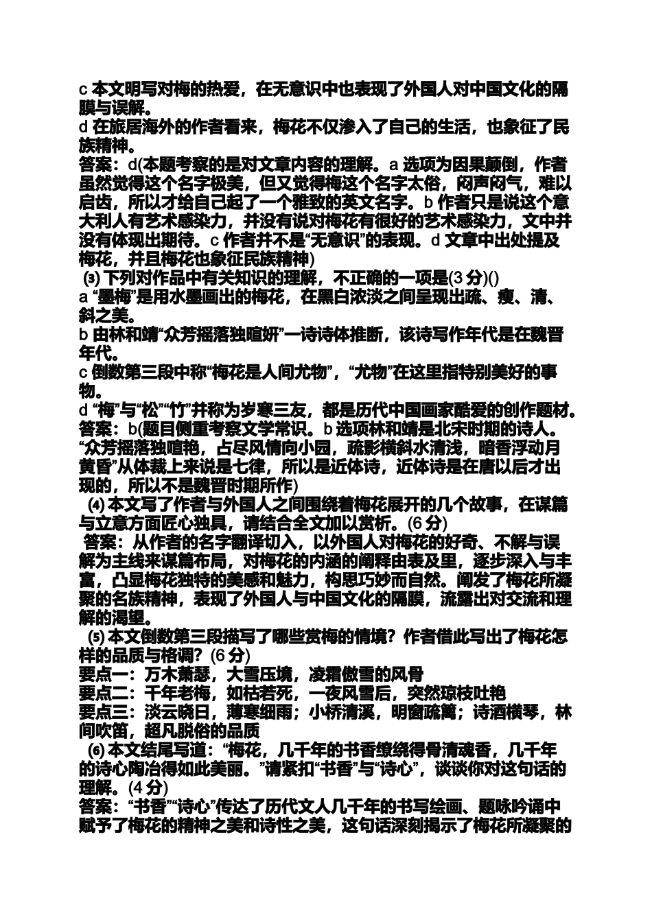 全国卷高考语文散文_第3页