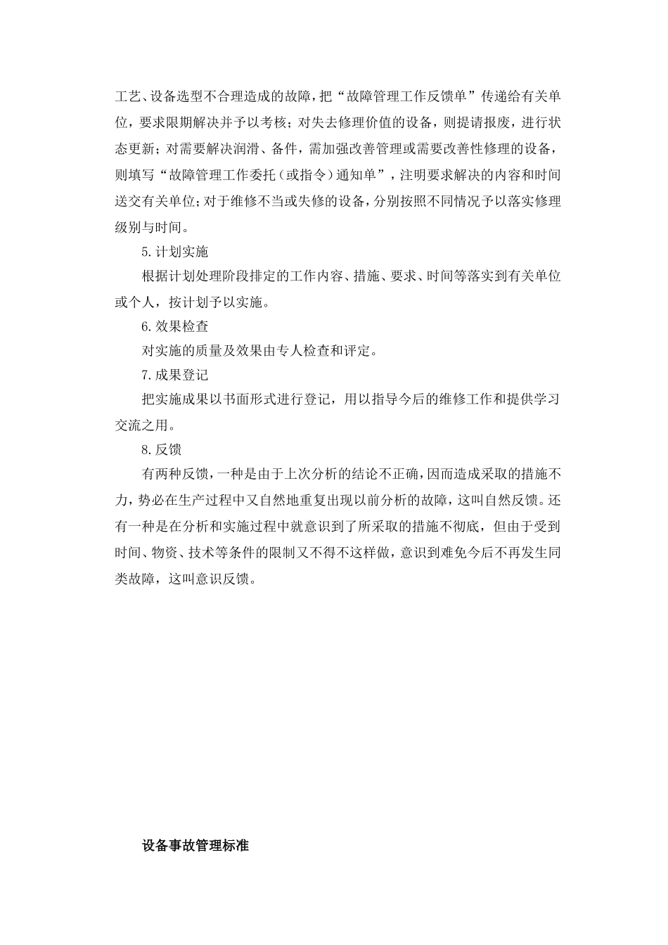 全面故障管理工作标准_第2页