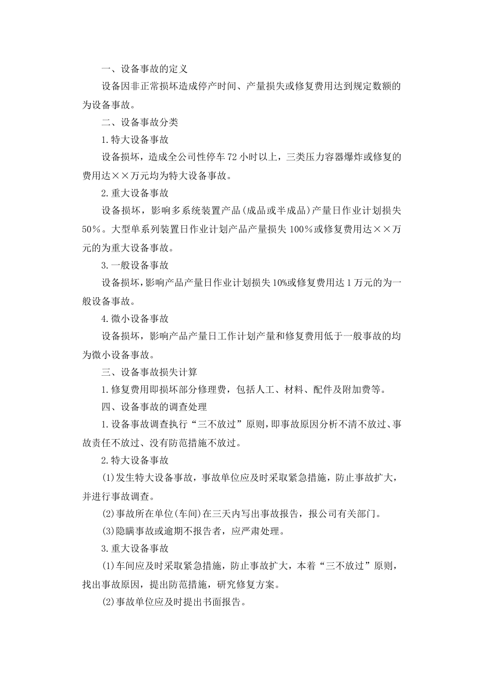 全面故障管理工作标准_第3页