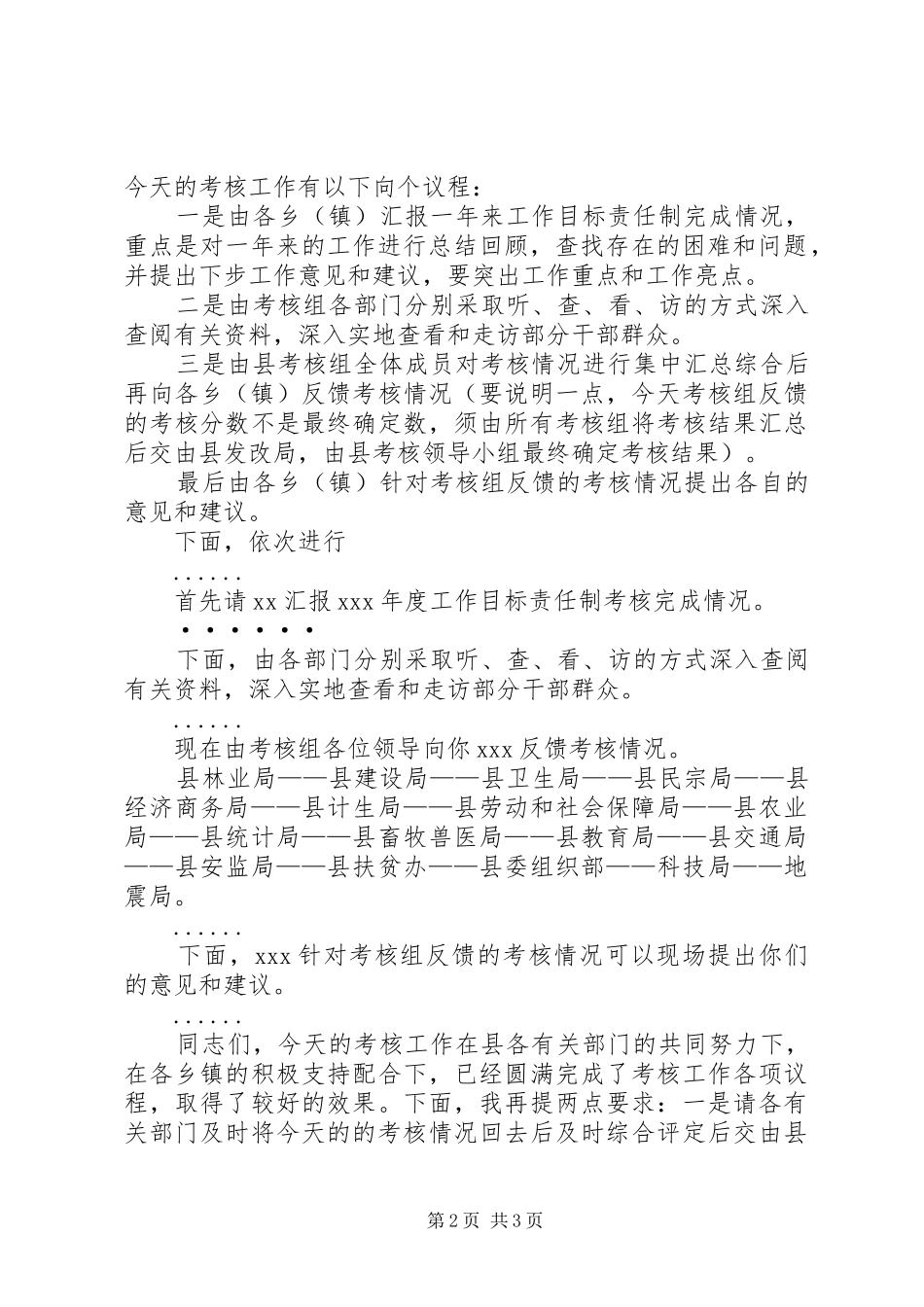 考核汇报会主持词_第2页