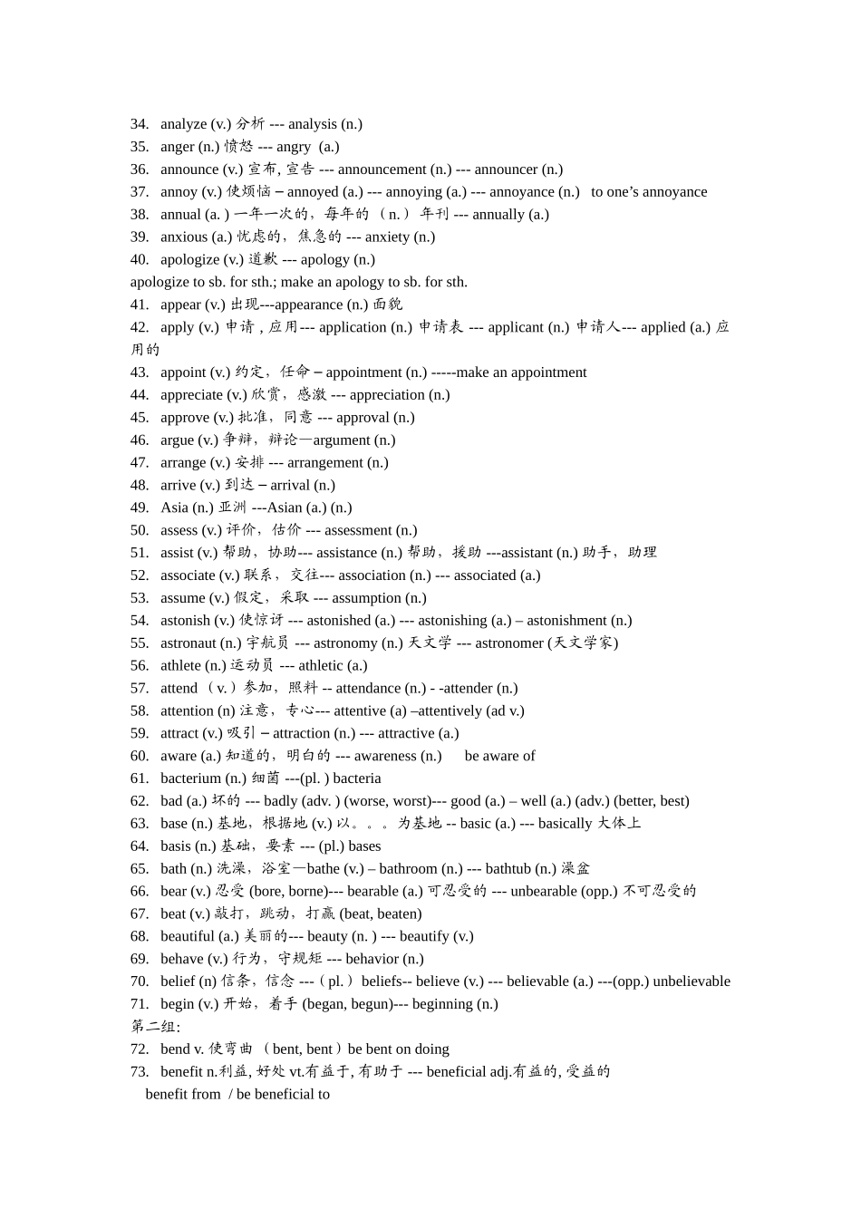 全国卷高中英语高考词汇词性转换_第2页