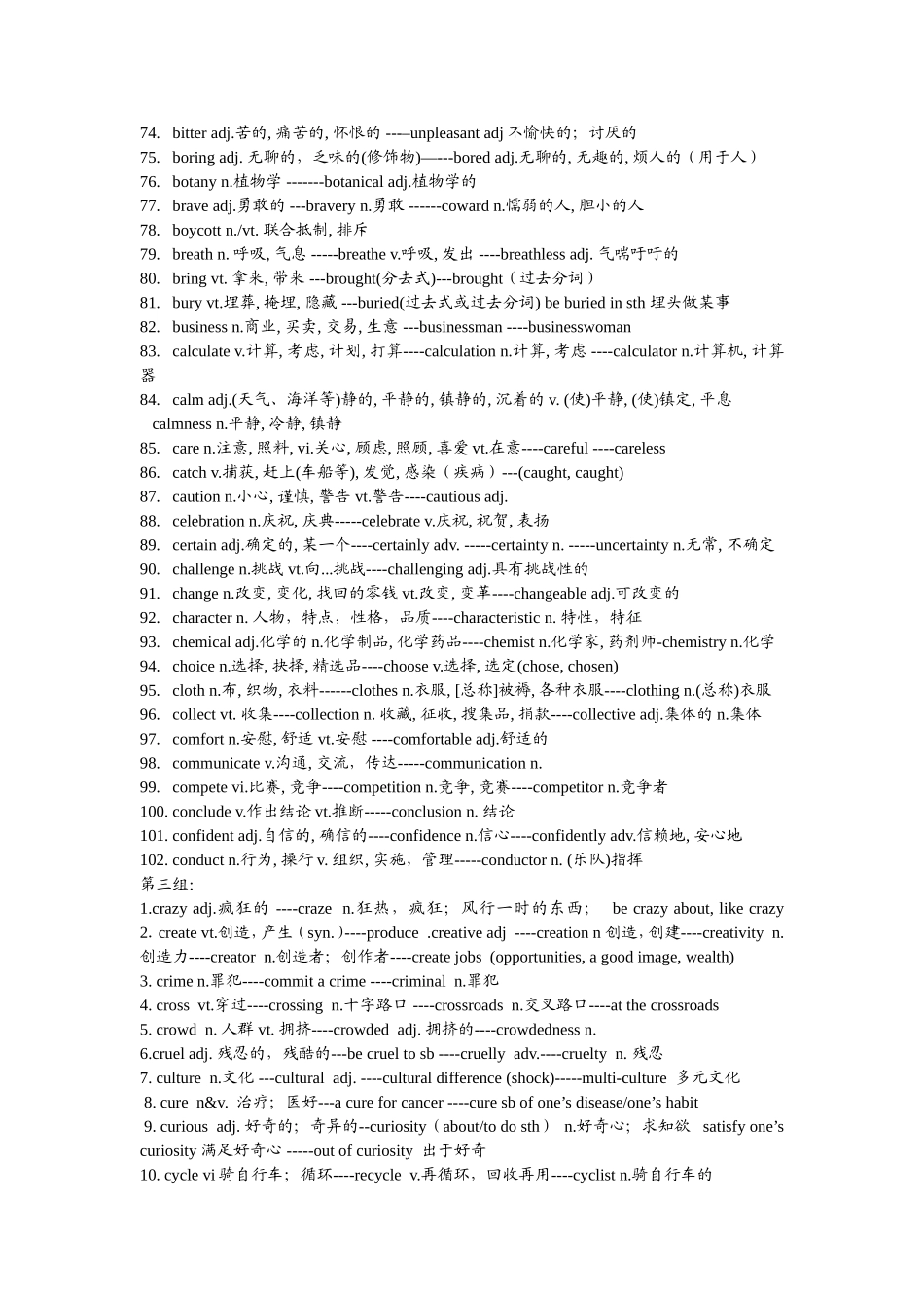 全国卷高中英语高考词汇词性转换_第3页