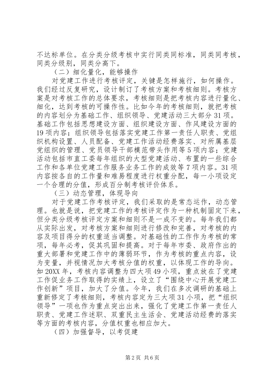 考核评定调研报告_第2页