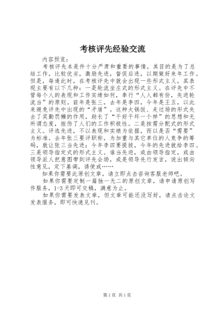 考核评先经验交流