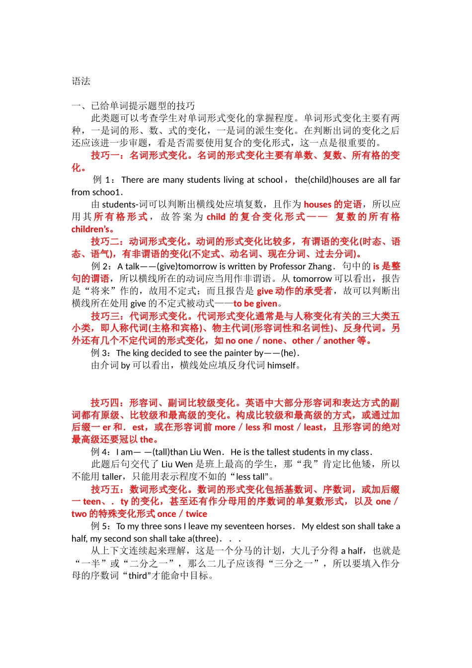 全国卷高中英语语法填空解题小技巧大全_第1页