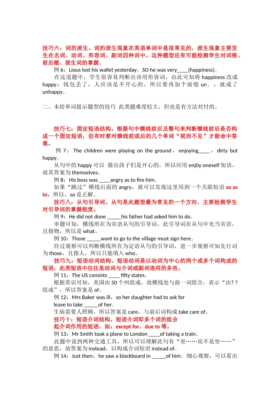 全国卷高中英语语法填空解题小技巧大全_第2页