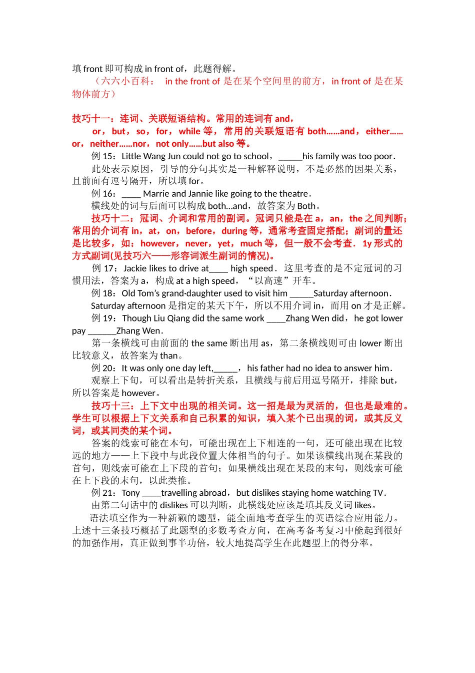 全国卷高中英语语法填空解题小技巧大全_第3页