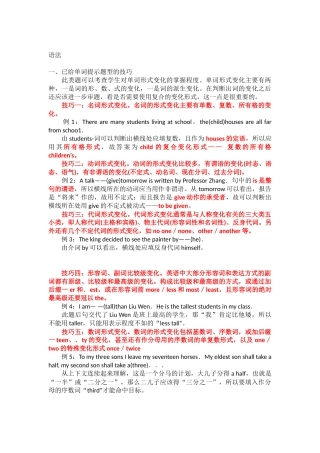 全国卷高中英语语法填空解题小技巧大全