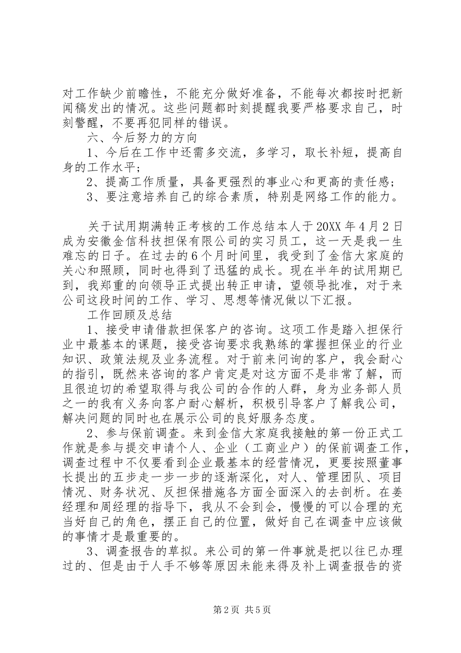 考核期满工作情况总结_第2页