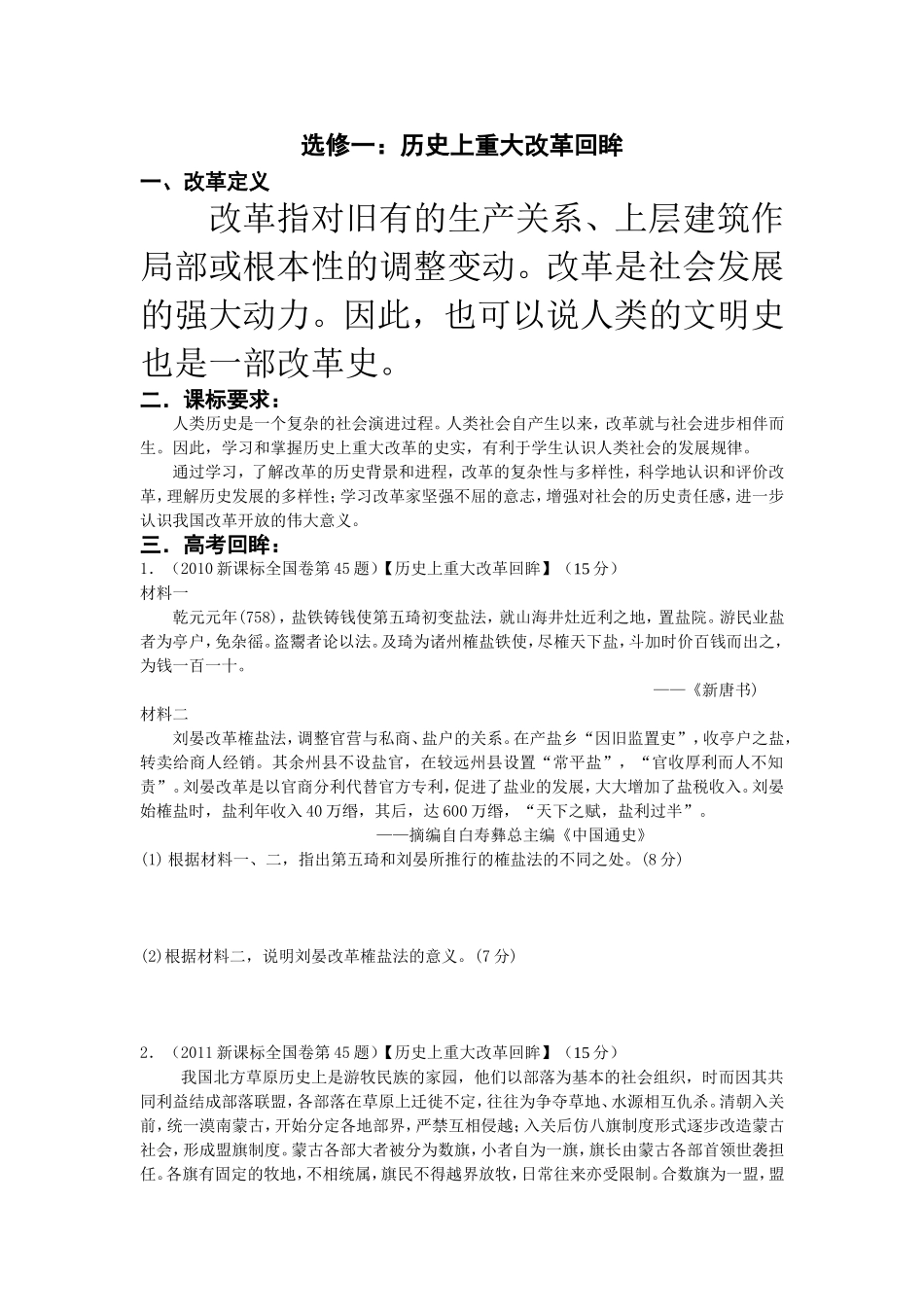全国卷历史45题攻略_第1页