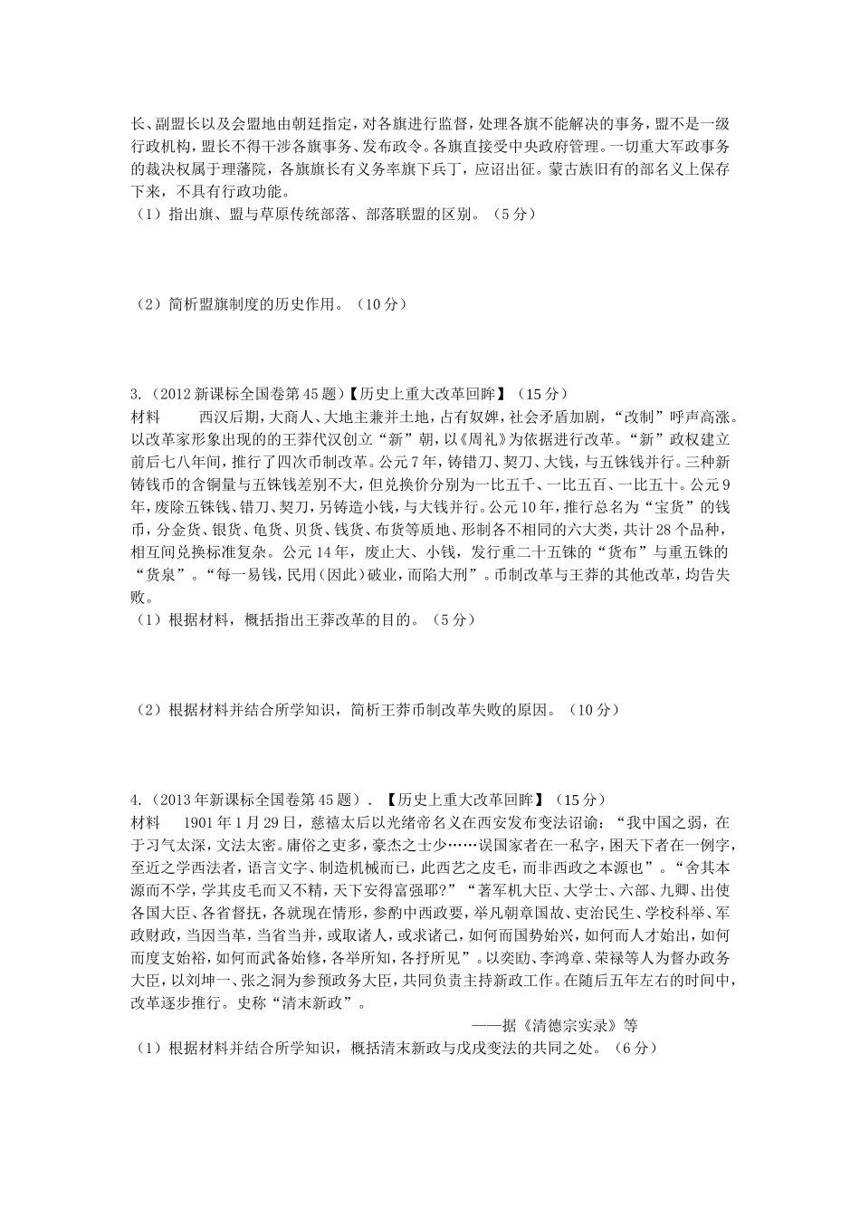 全国卷历史45题攻略_第2页