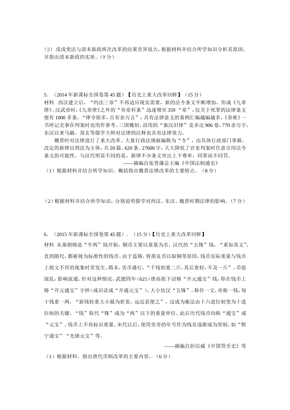 全国卷历史45题攻略_第3页