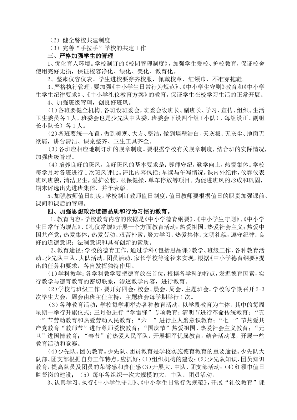 全面贯彻落实党的教育方针方案_第2页