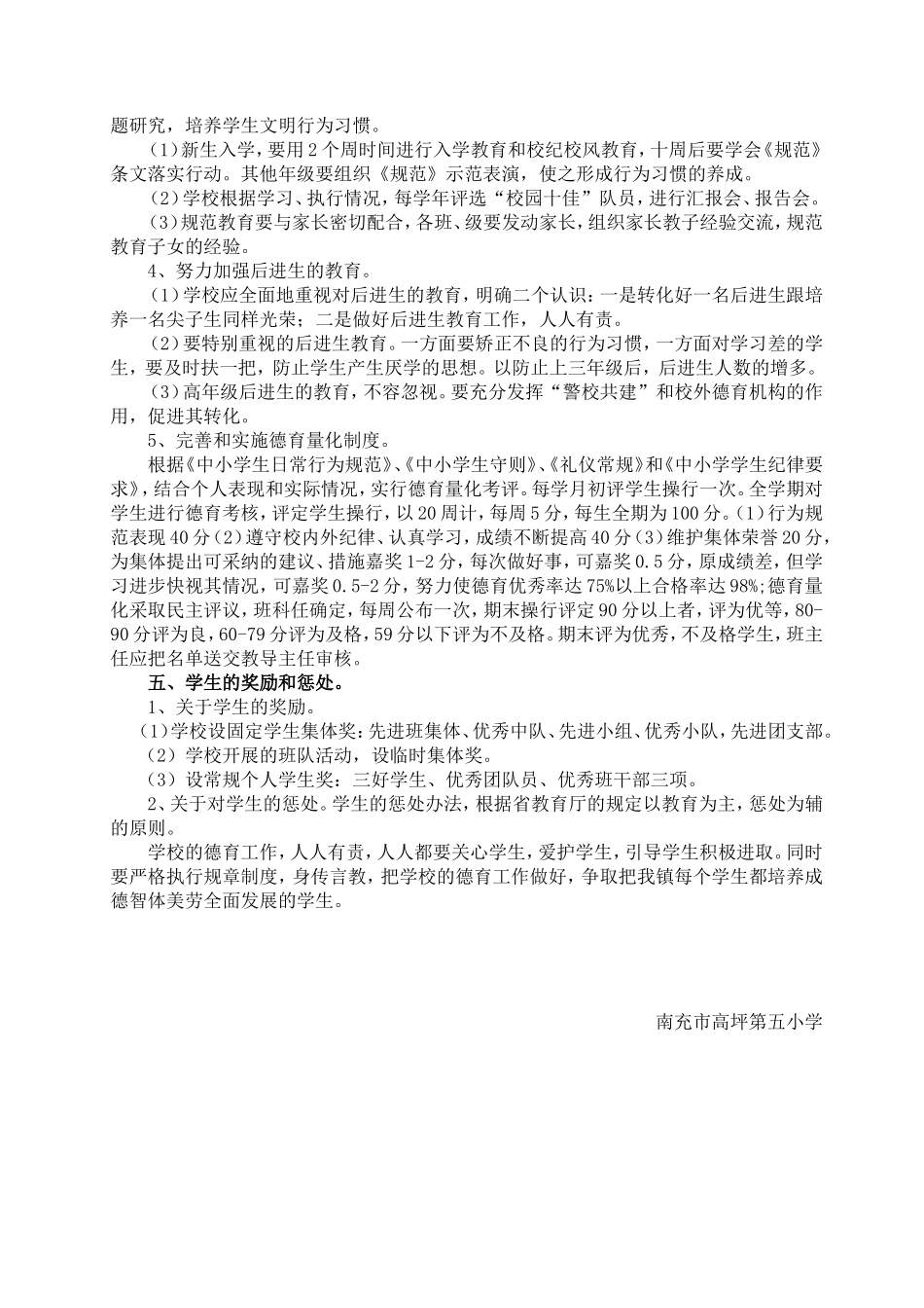 全面贯彻落实党的教育方针方案_第3页