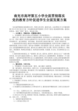 全面贯彻落实党的教育方针方案