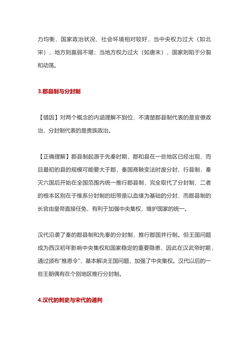 全国卷历史易错易混点总结_第2页