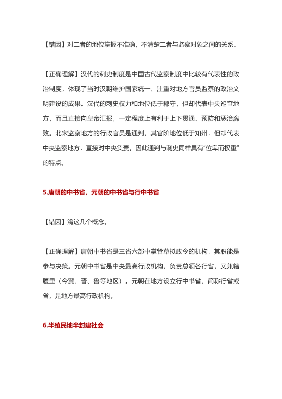 全国卷历史易错易混点总结_第3页