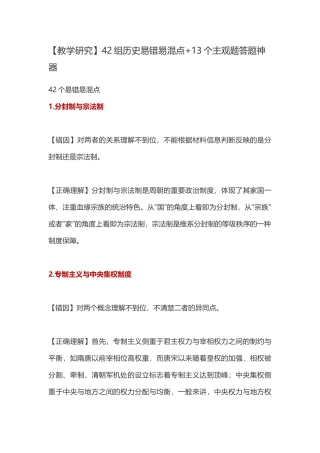 全国卷历史易错易混点总结