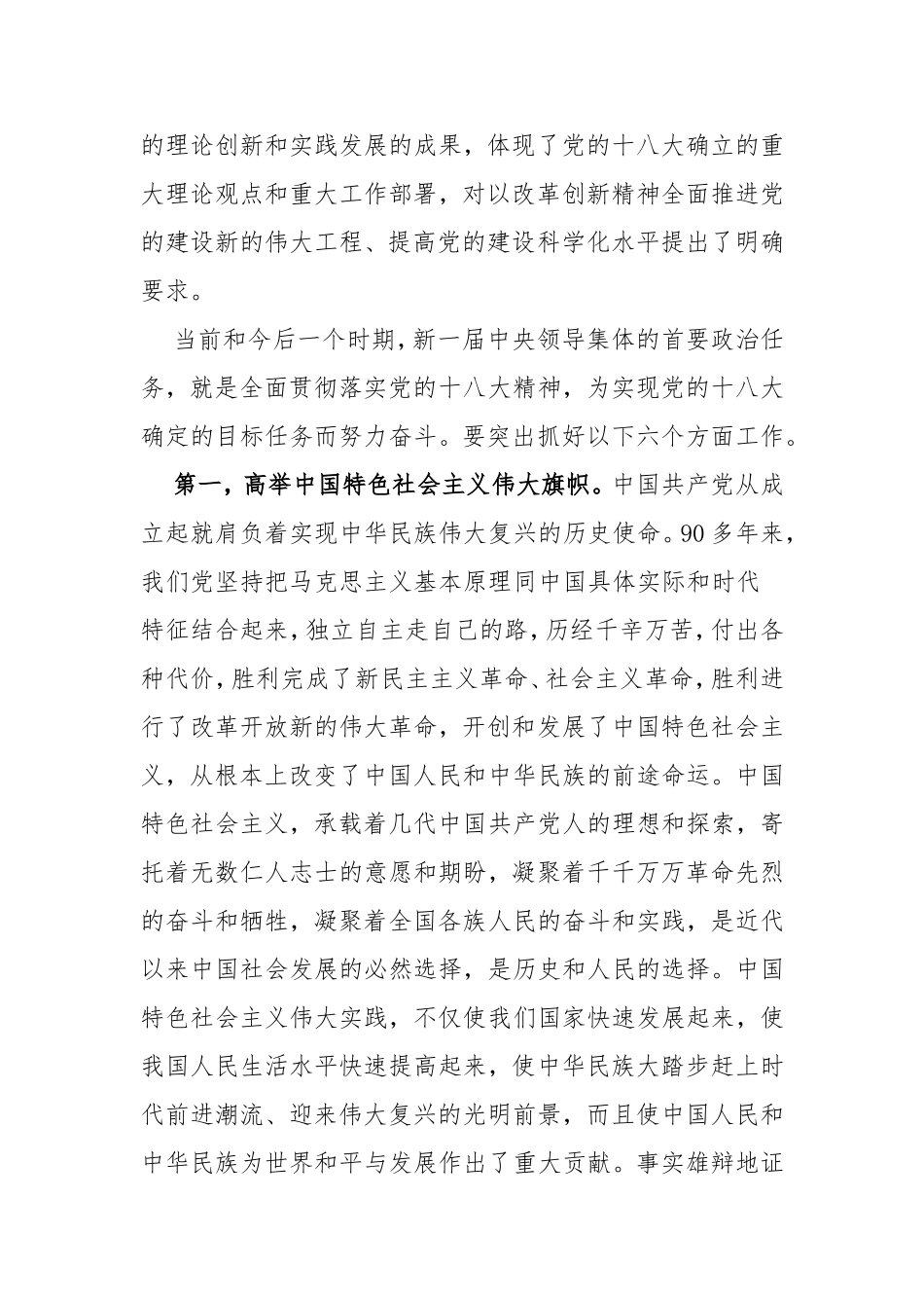 全面贯彻落实党的十八大精神要突出抓好六个方面工作_第2页