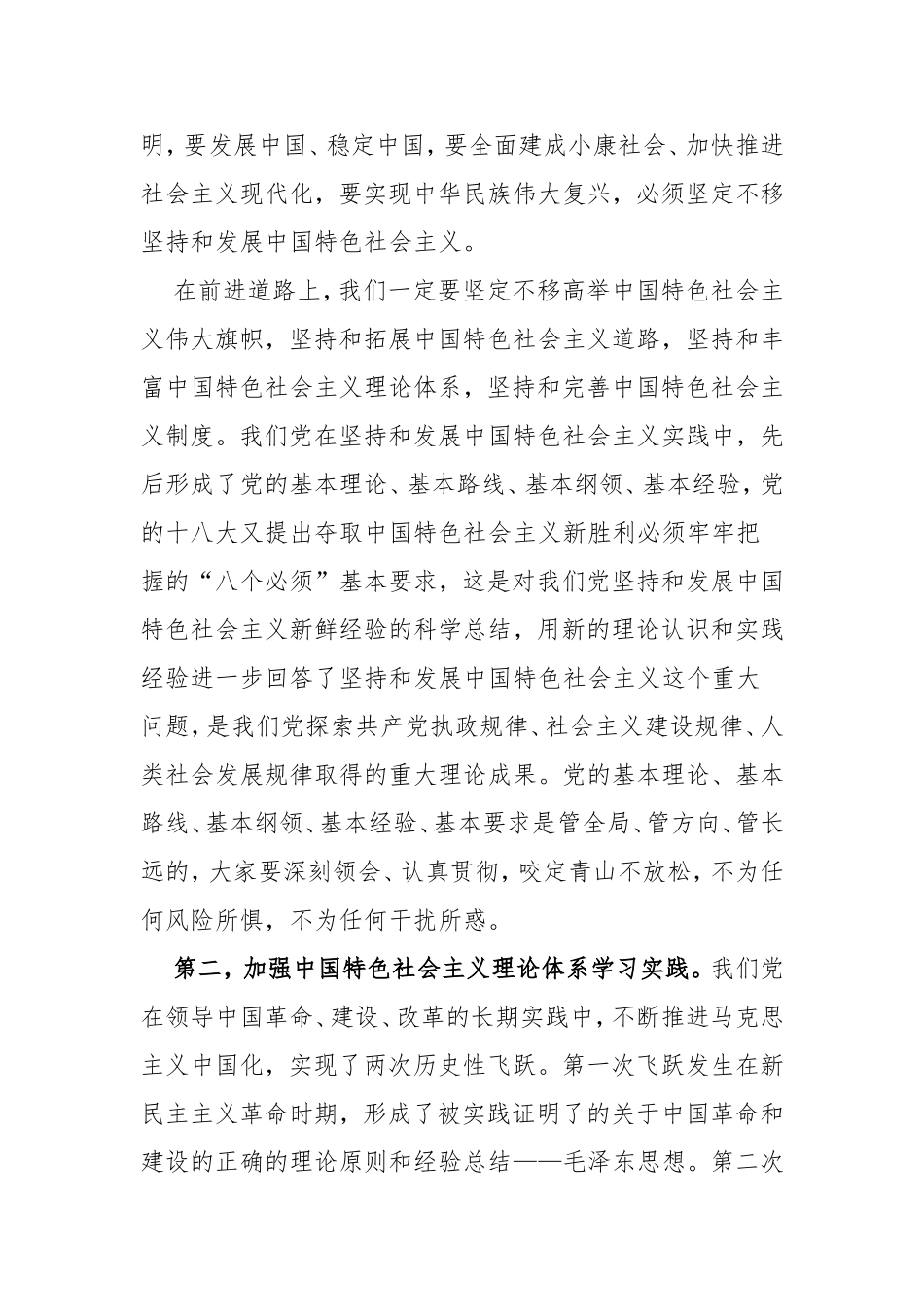 全面贯彻落实党的十八大精神要突出抓好六个方面工作_第3页