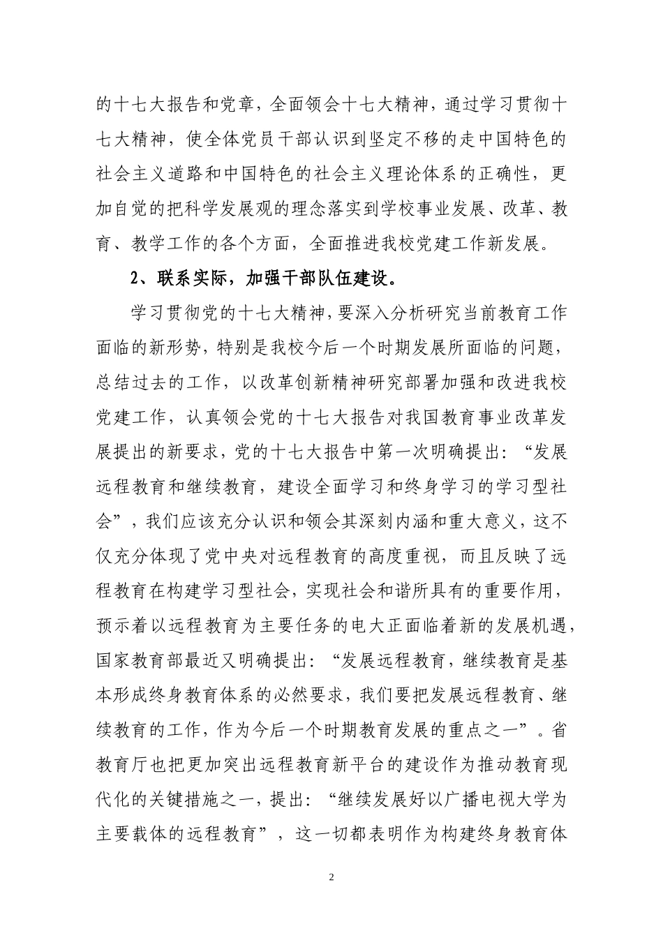 全面贯彻落实党的十七大精神-促进我校各类教育又好又快发展_第2页