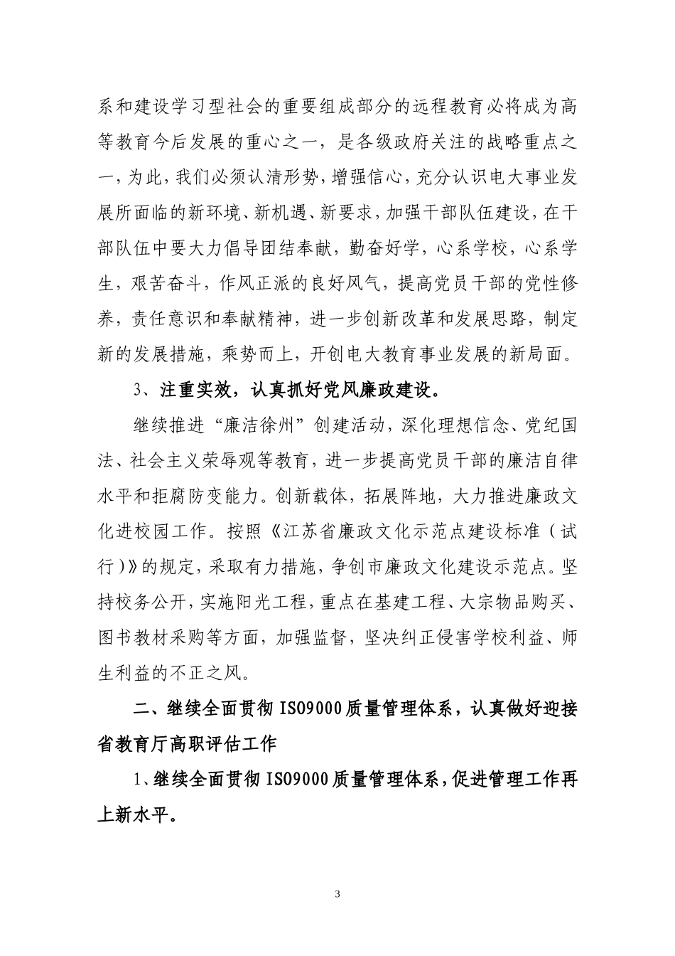 全面贯彻落实党的十七大精神-促进我校各类教育又好又快发展_第3页