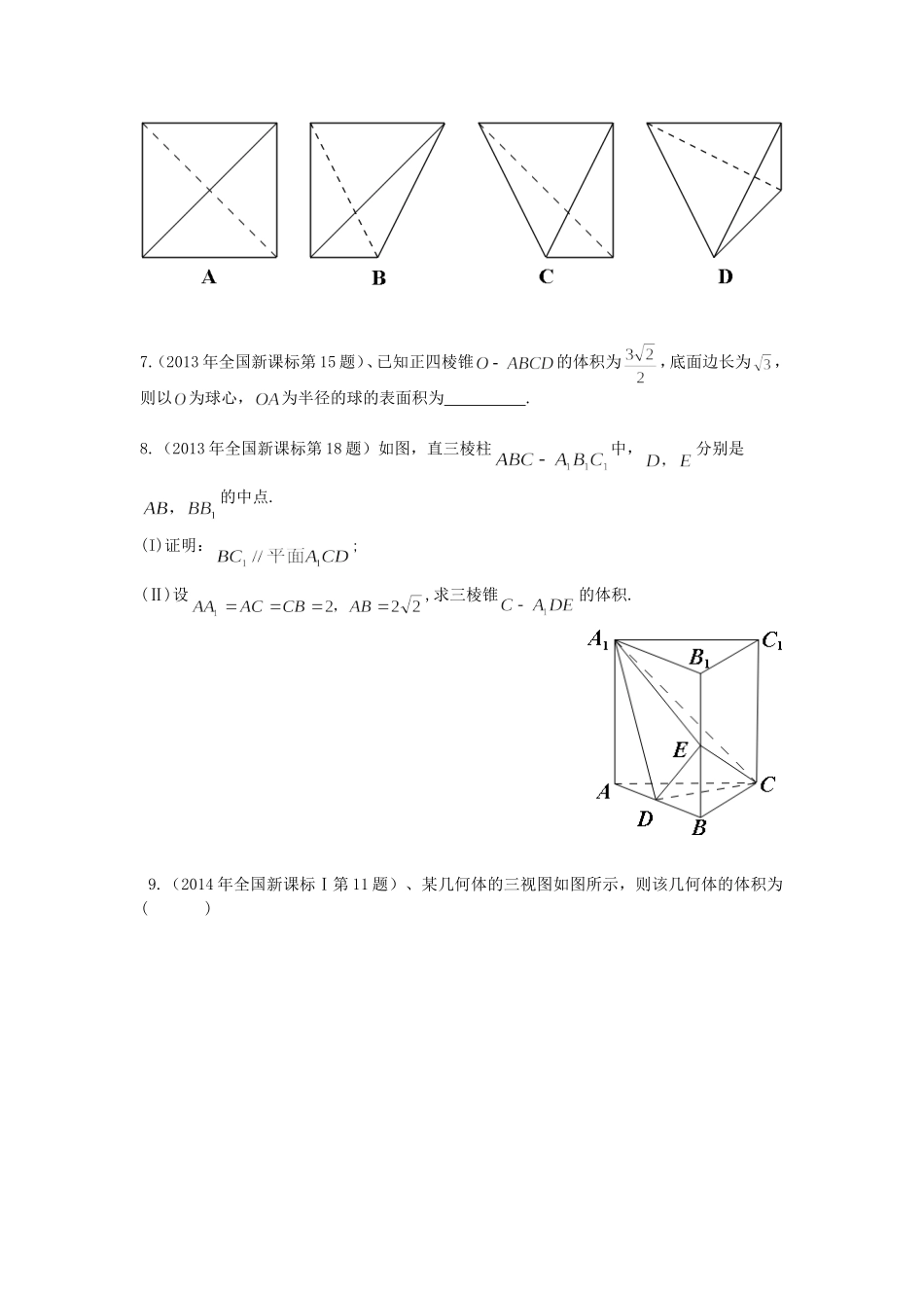 全国卷三视图与立体几何专题(含答案)_第3页