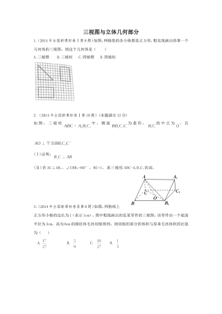 全国卷三视图与立体几何专题(含答案)