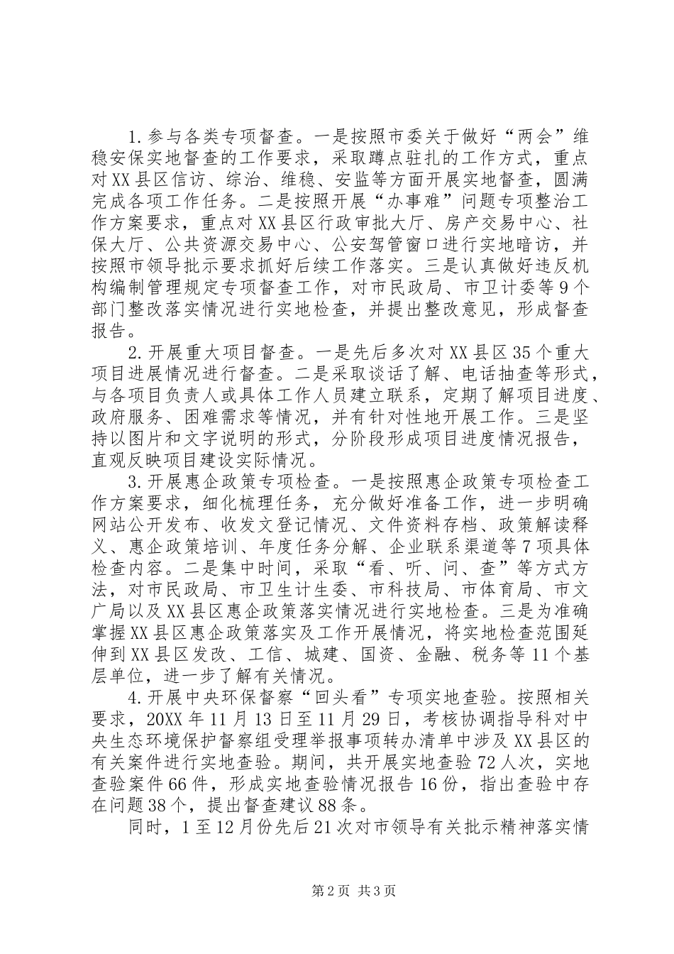 考核协调指导科工作总结_第2页