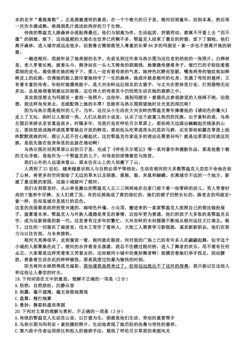 全国卷散文阅读_第2页
