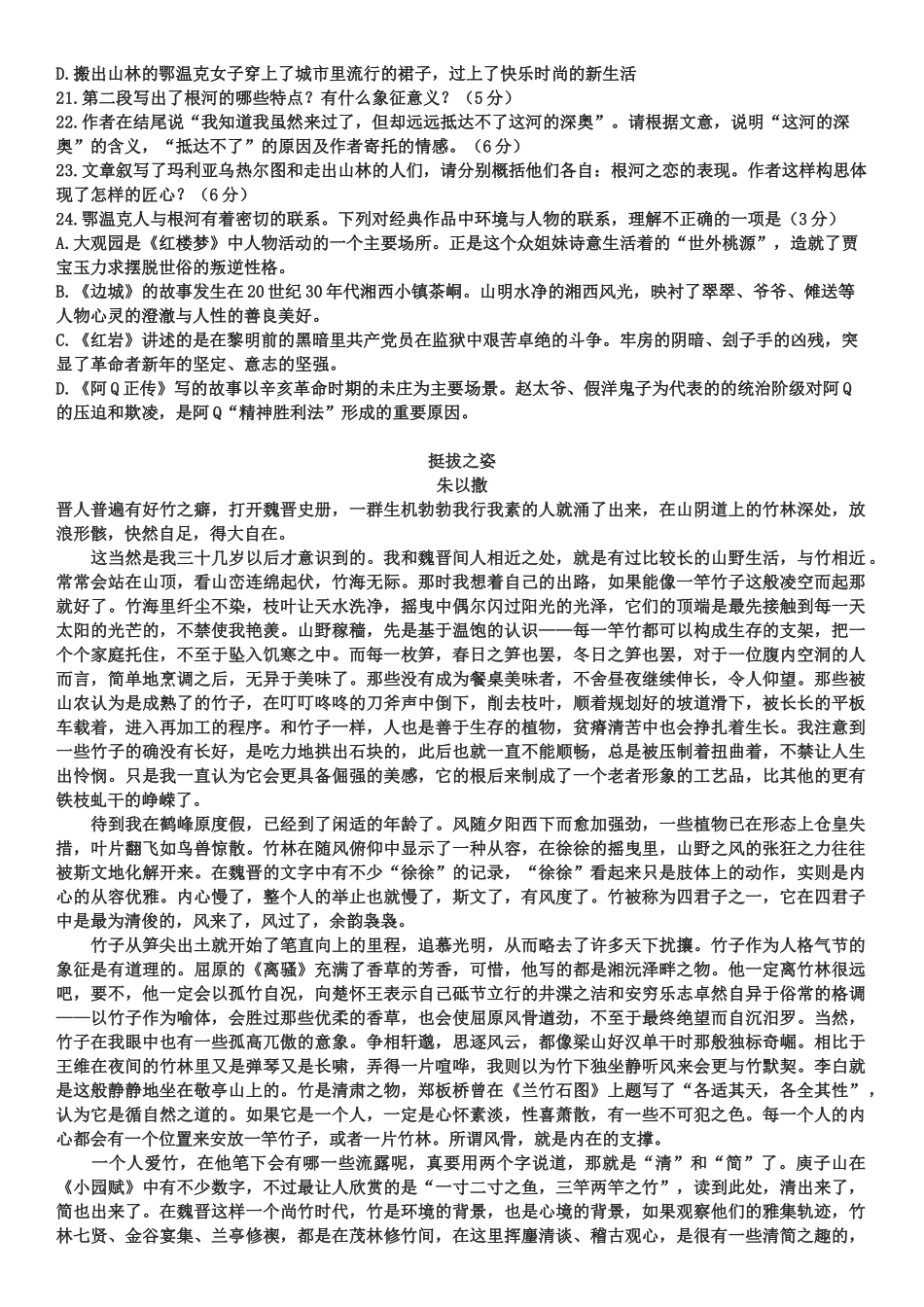 全国卷散文阅读_第3页