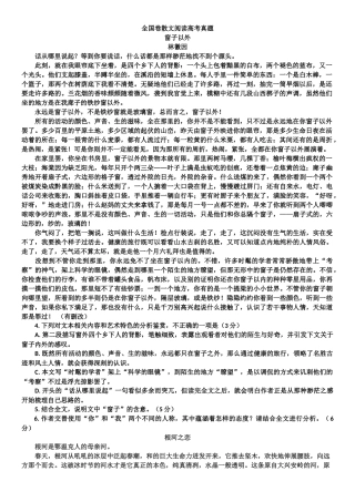 全国卷散文阅读