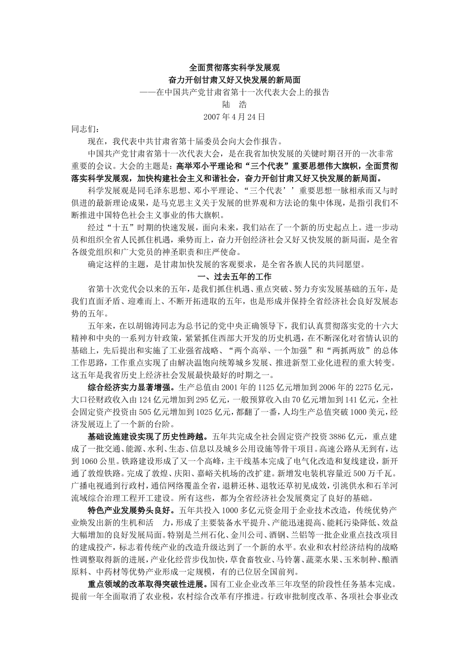 全面贯彻落实科学发展观_第1页