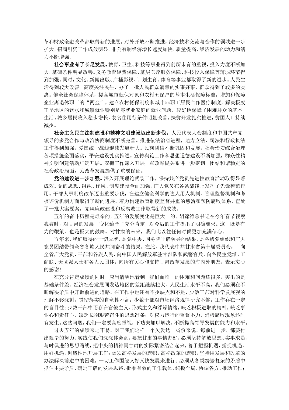 全面贯彻落实科学发展观_第2页