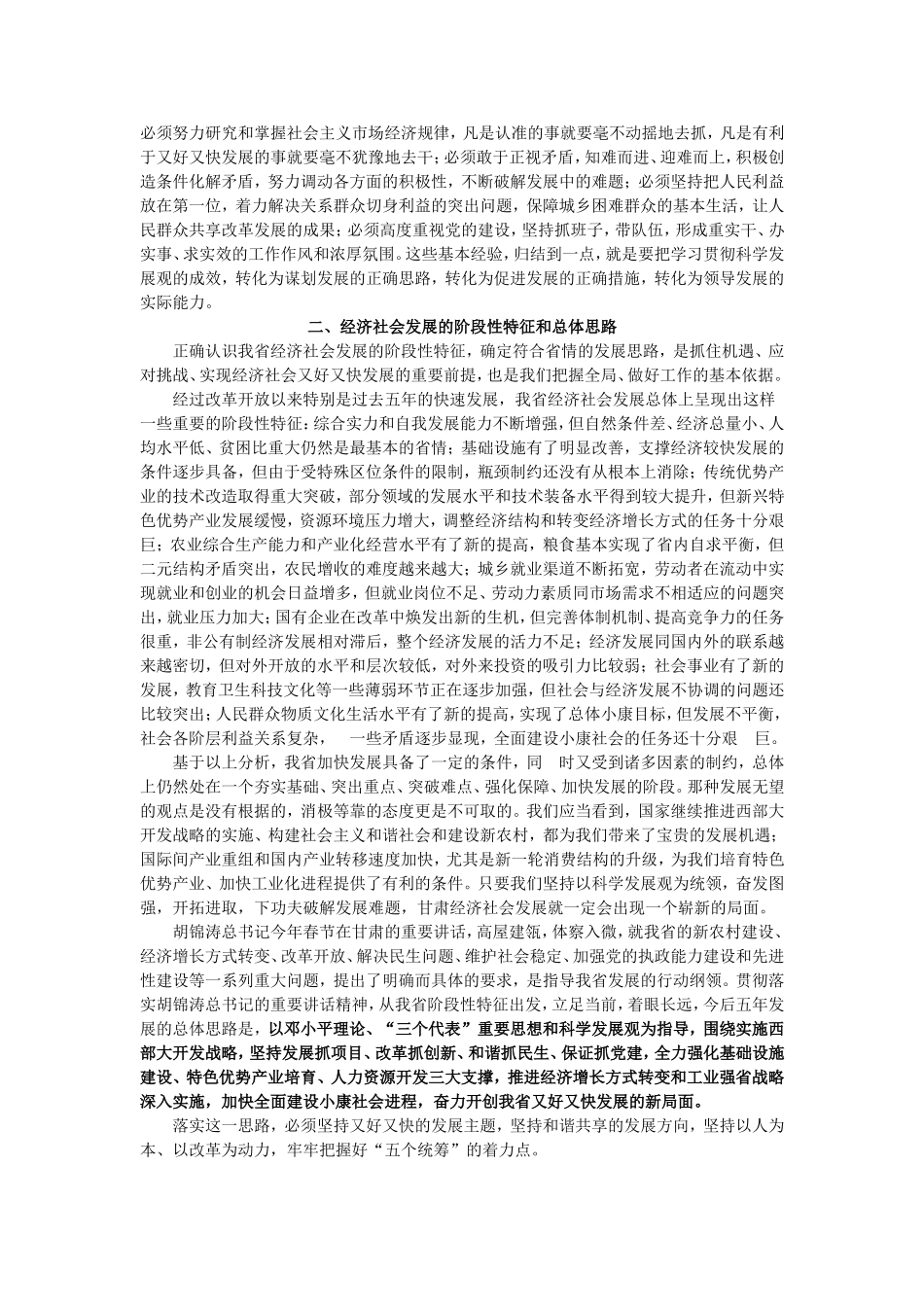 全面贯彻落实科学发展观_第3页