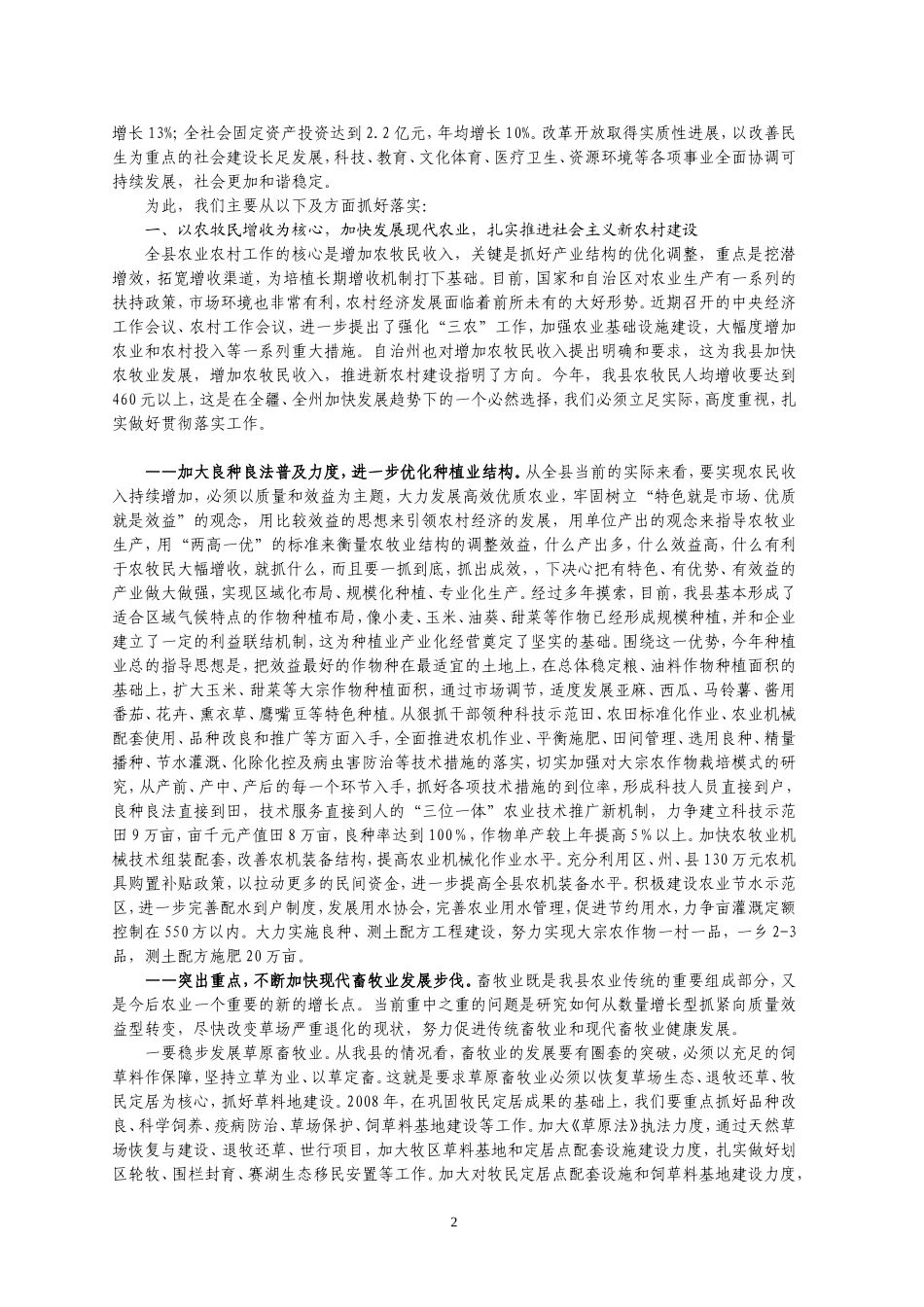 全面贯彻落实科学发展观-促进县域经济济社会又好又快发展_第2页