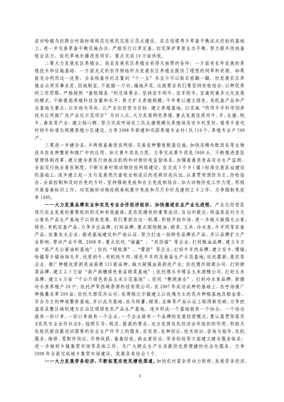 全面贯彻落实科学发展观-促进县域经济济社会又好又快发展_第3页