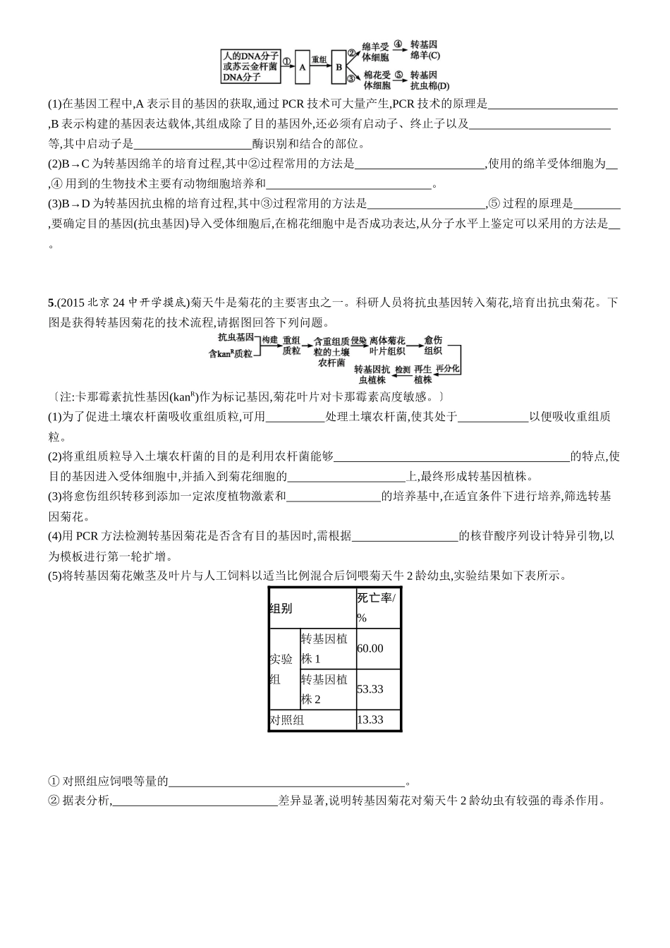 全国卷生物选修3大题精编_第2页