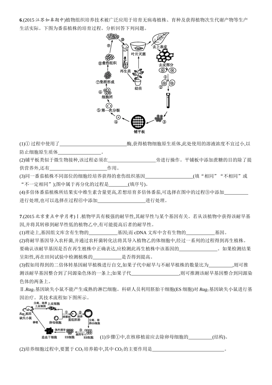 全国卷生物选修3大题精编_第3页