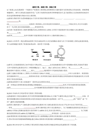 全国卷生物选修3大题精编