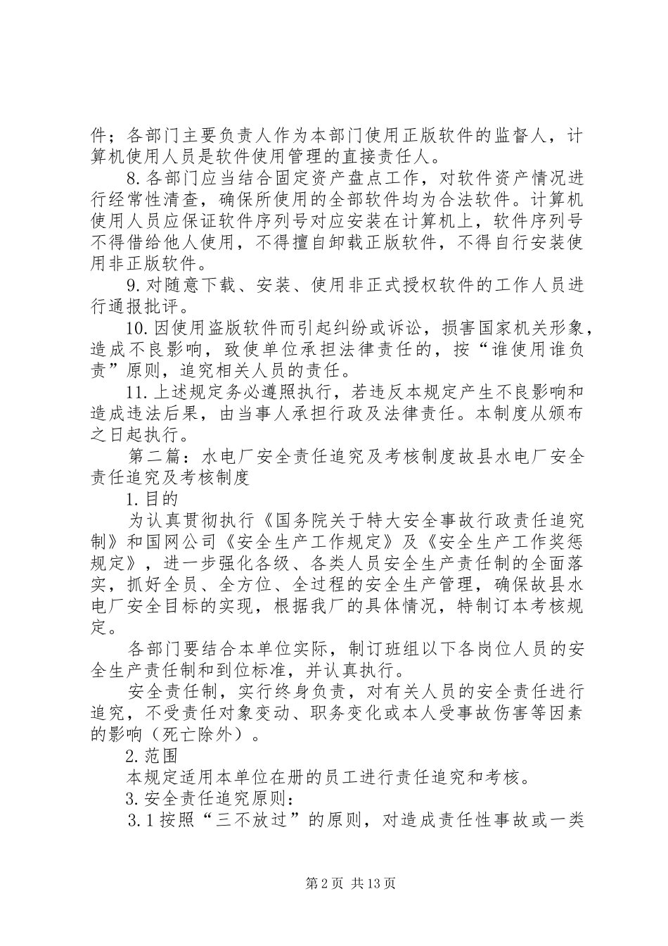 考核责任追究制度_第2页