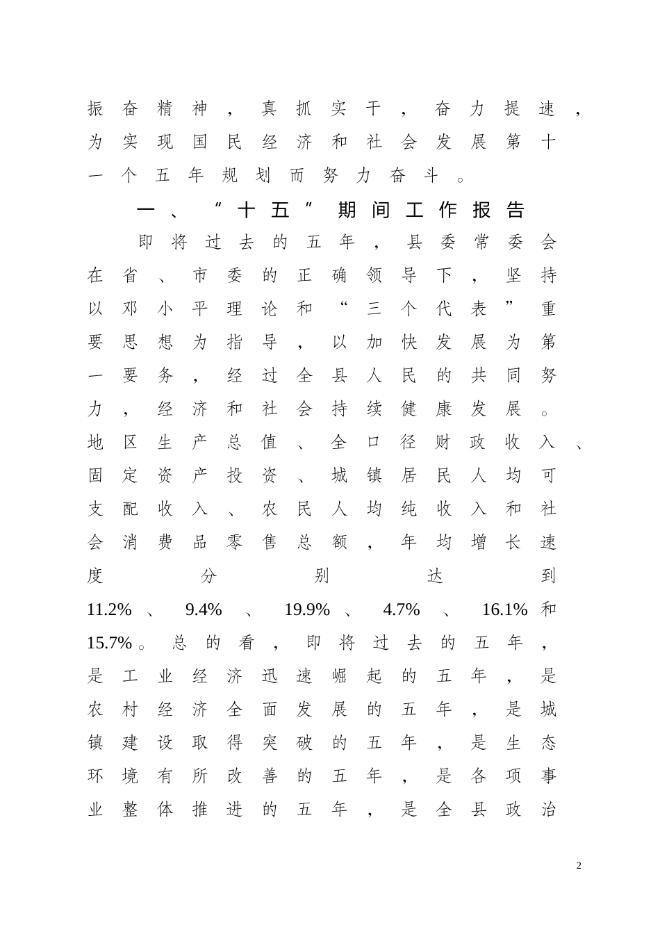 全面贯彻落实科学发展观-奋力加速工业化(十一届五次全体)_第2页