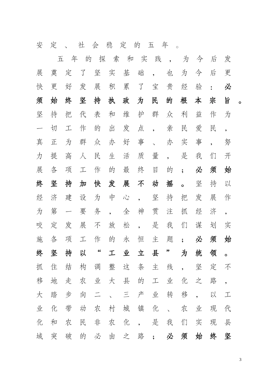 全面贯彻落实科学发展观-奋力加速工业化(十一届五次全体)_第3页