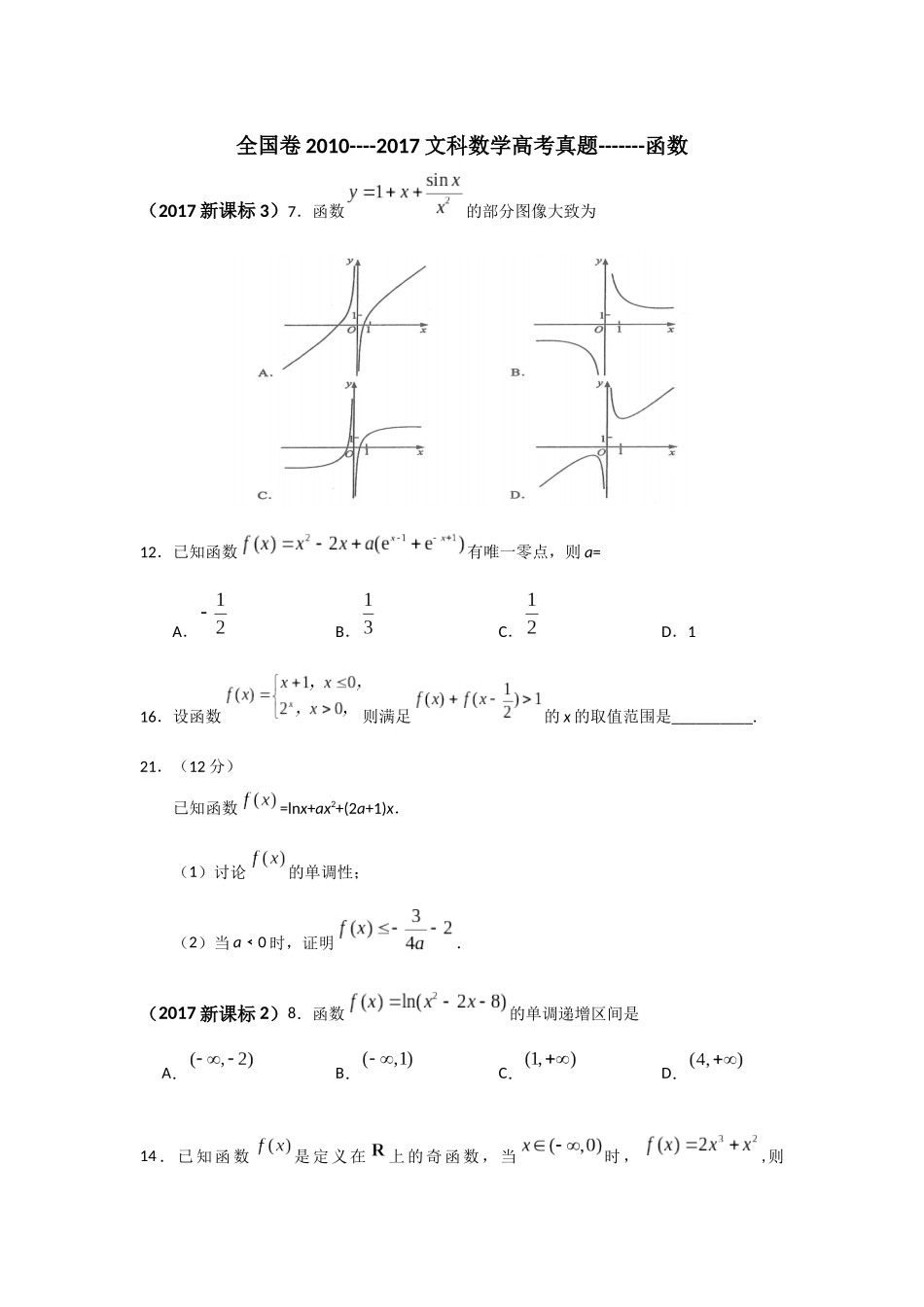 全国卷文科2010-2017高考真题整理-------函数_第1页