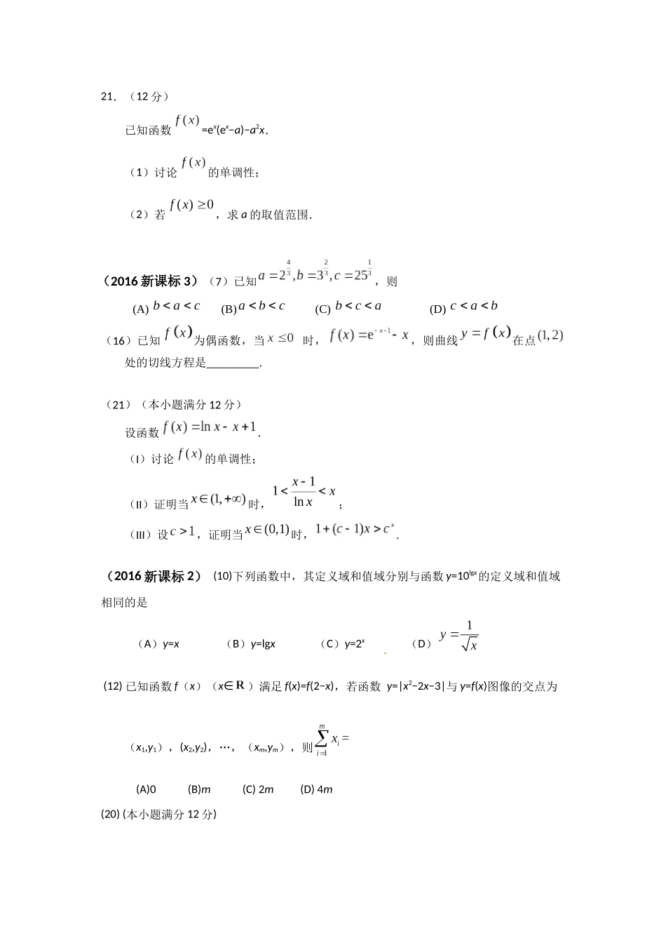 全国卷文科2010-2017高考真题整理-------函数_第3页