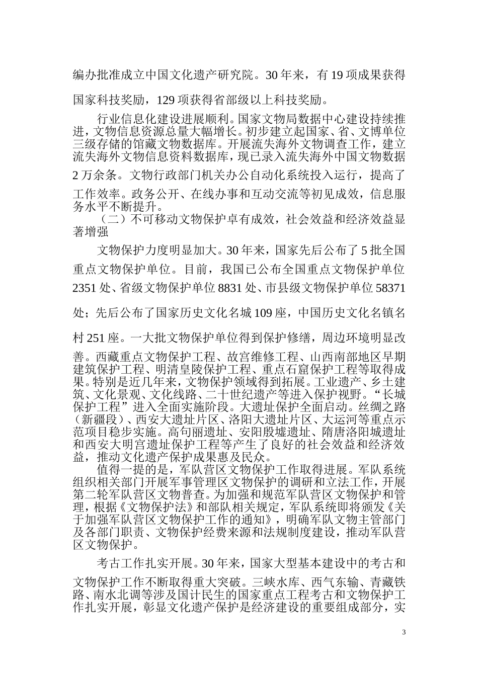 全面贯彻落实科学发展观开创文化遗产事业新局面_第3页