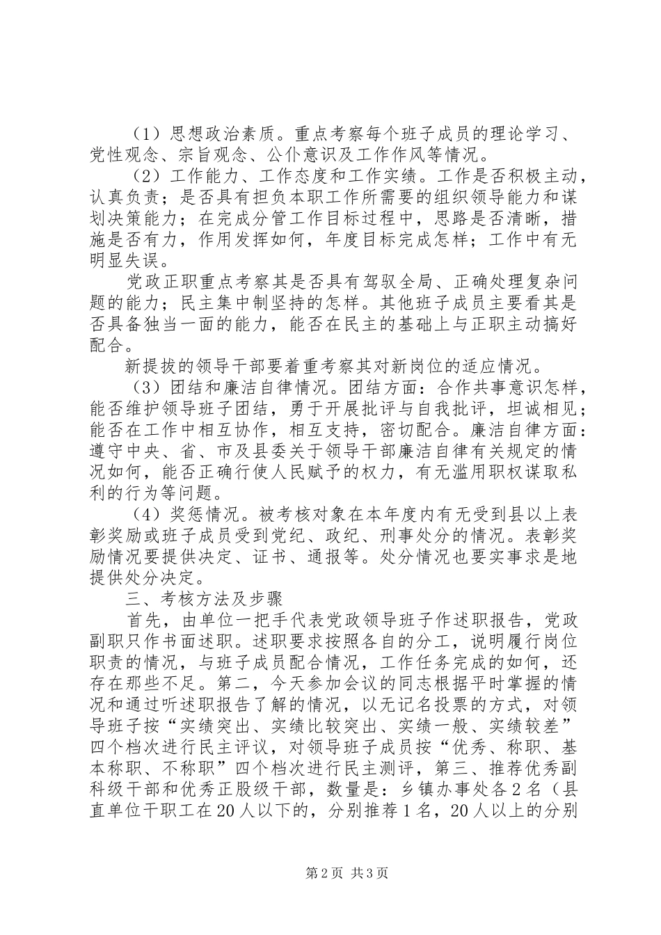 考核组组长在干部实绩考核会议上的致辞_第2页